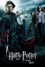 Sprawdź Harry Potter i Czara Ognia - dostępność w katalogu Vider